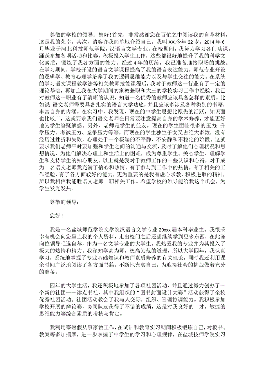 汉语言文学求职信.docx_第2页