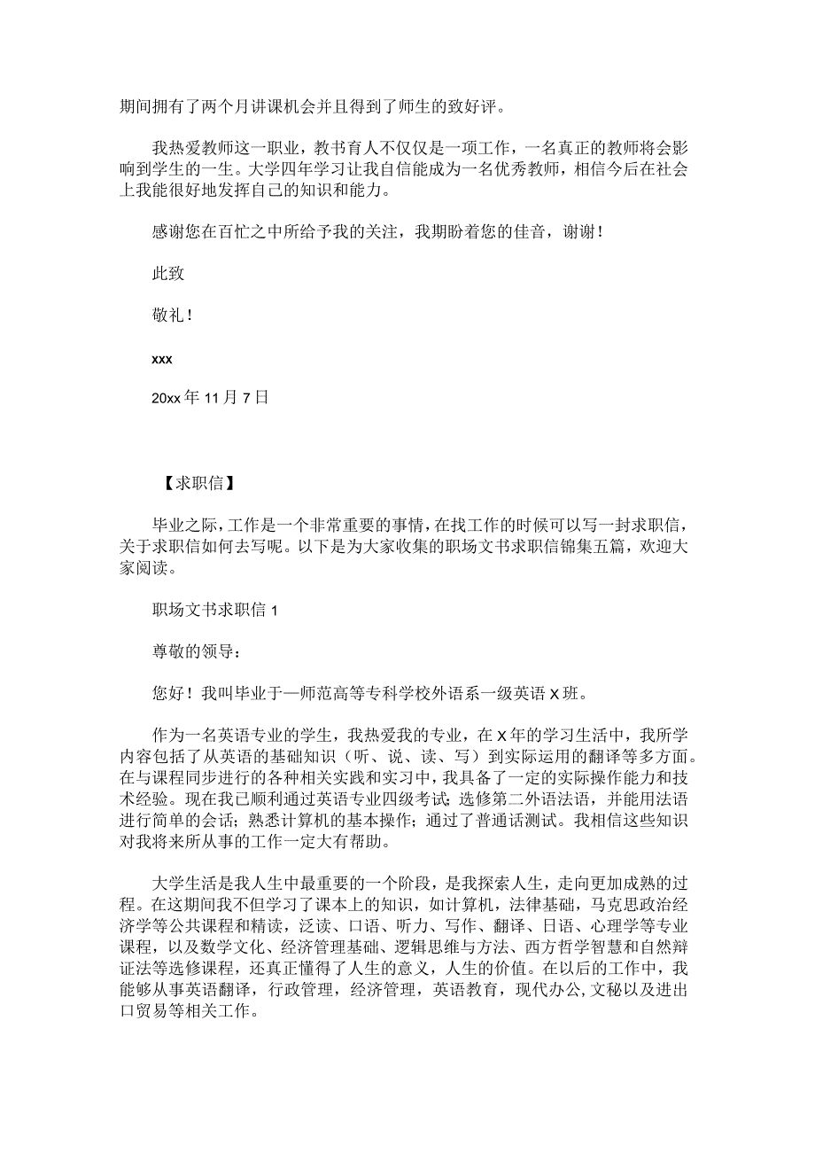 汉语言文学求职信.docx_第3页