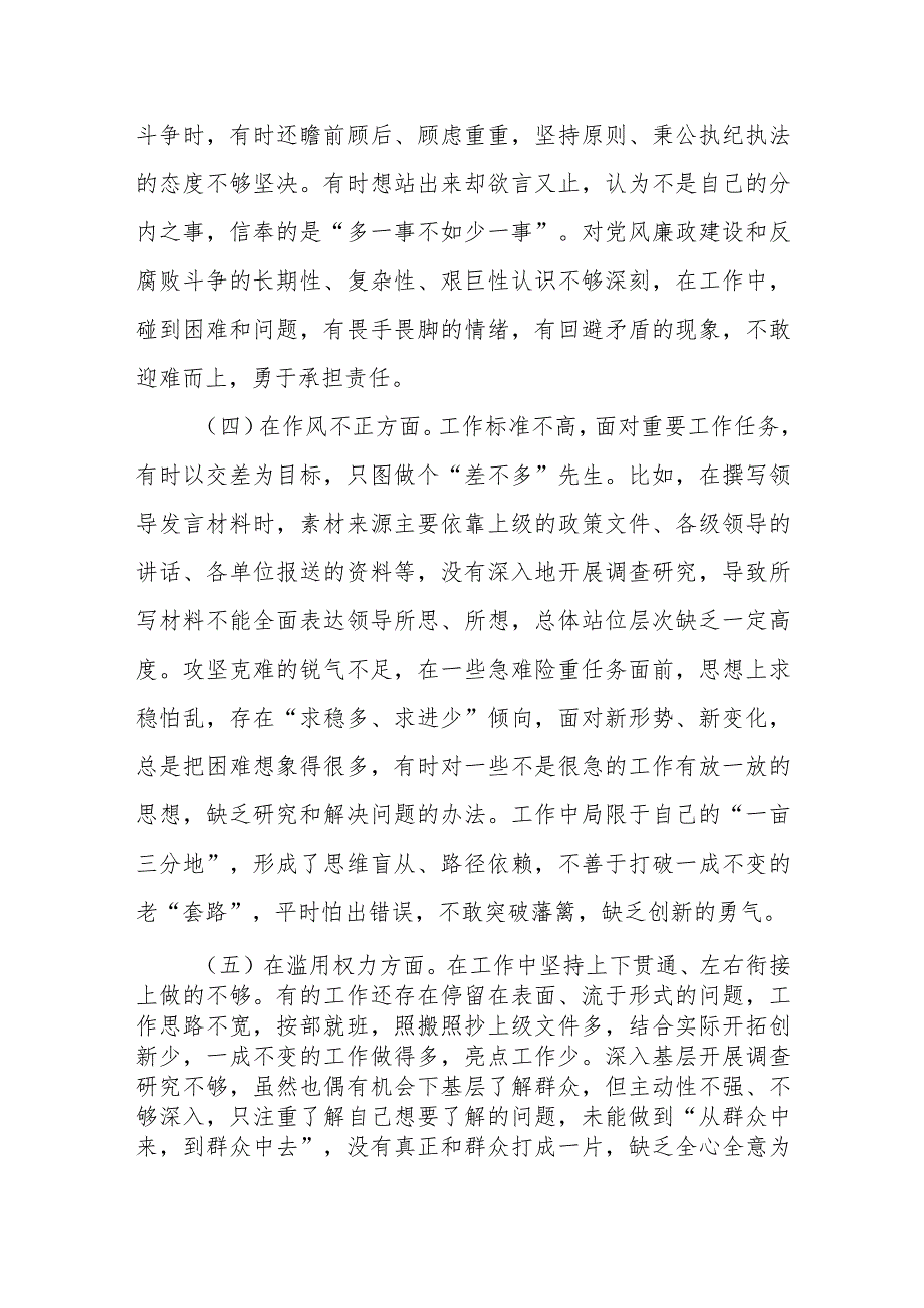 某市纪检监察干部队伍教育整顿“六个方面”个人对照检查材料.docx_第3页