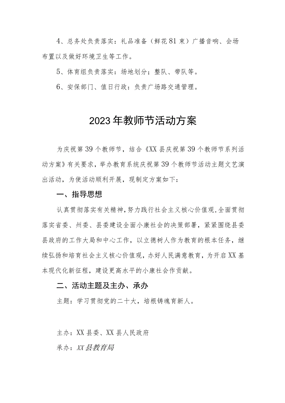 2023年教师节庆祝活动方案七篇.docx_第3页