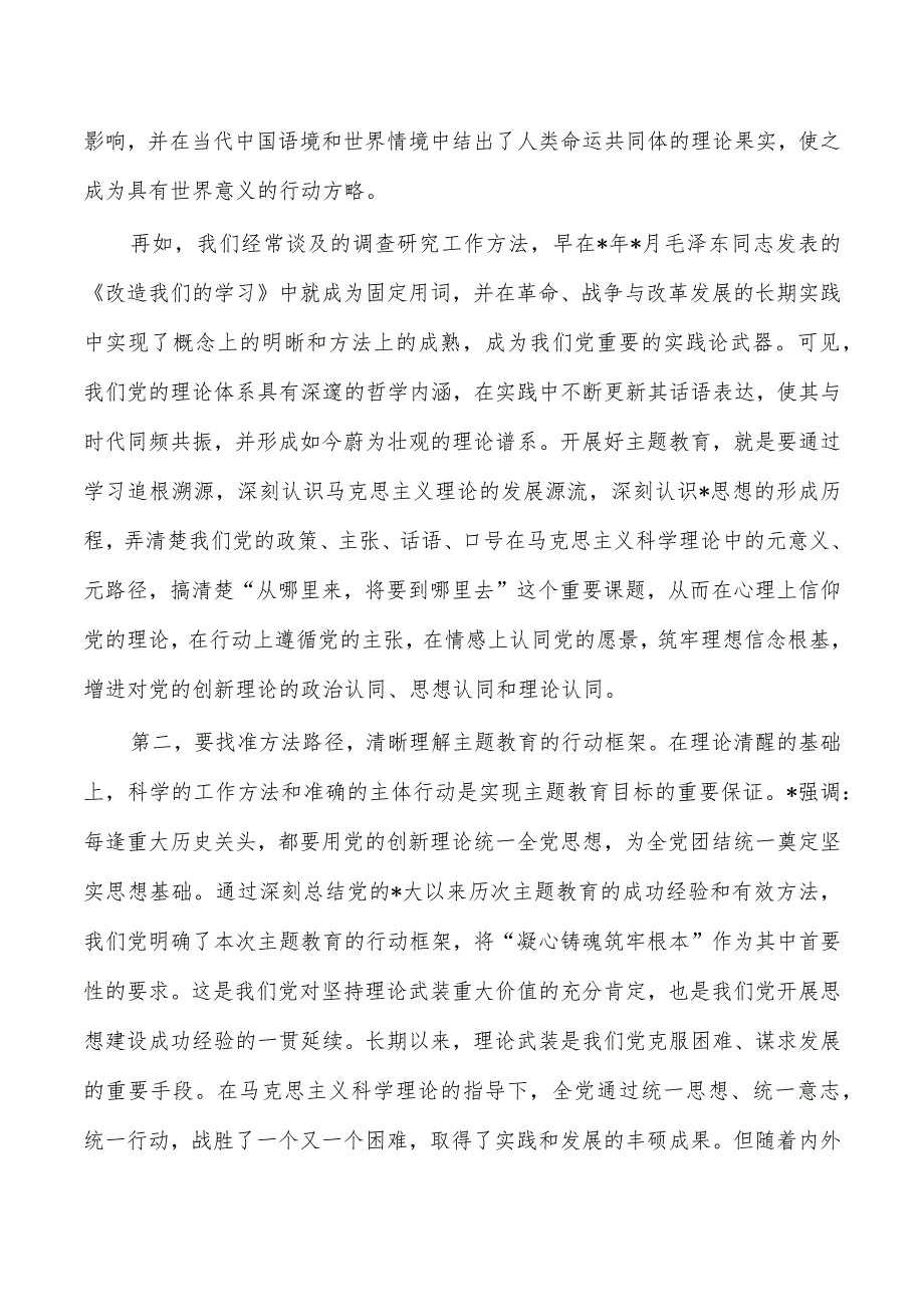 凝心铸魂筑牢根本专题研讨发言体会.docx_第2页