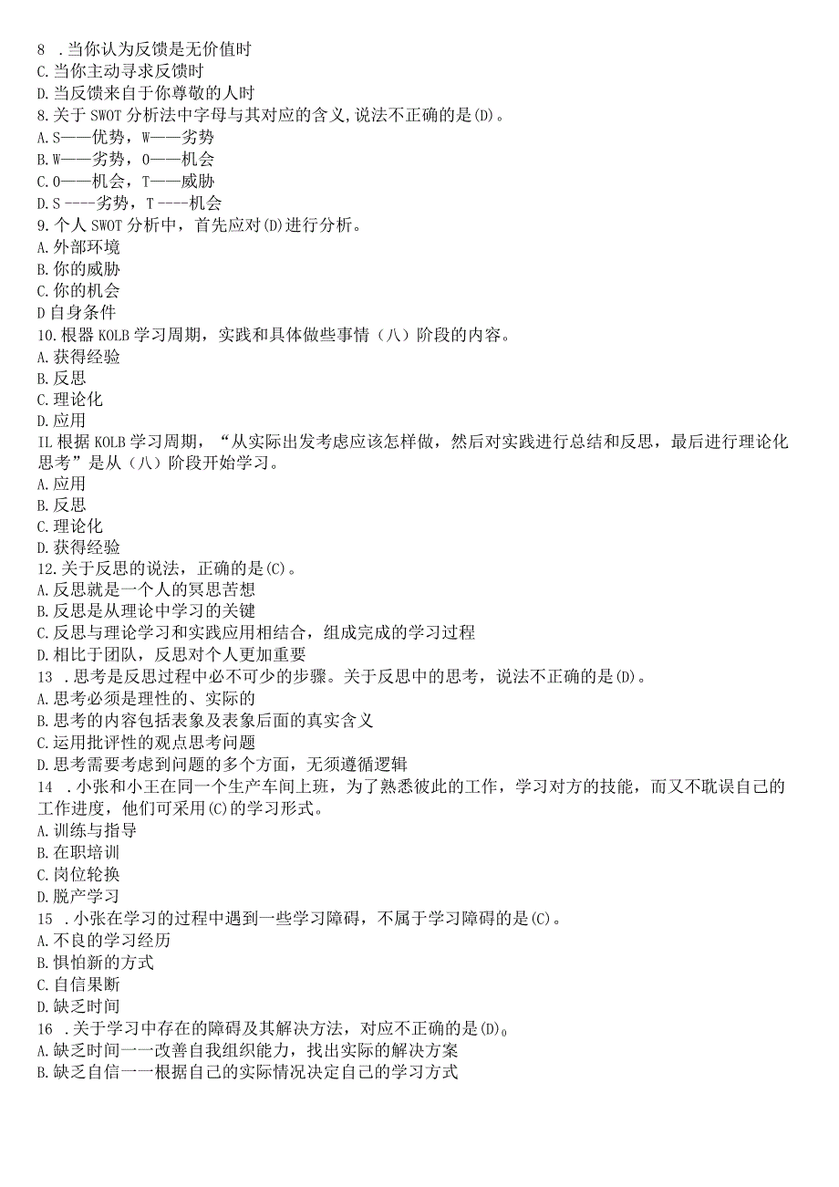 国开电大专科《个人与团队管理》在线形考(形考任务1至10)试题及答案.docx_第2页