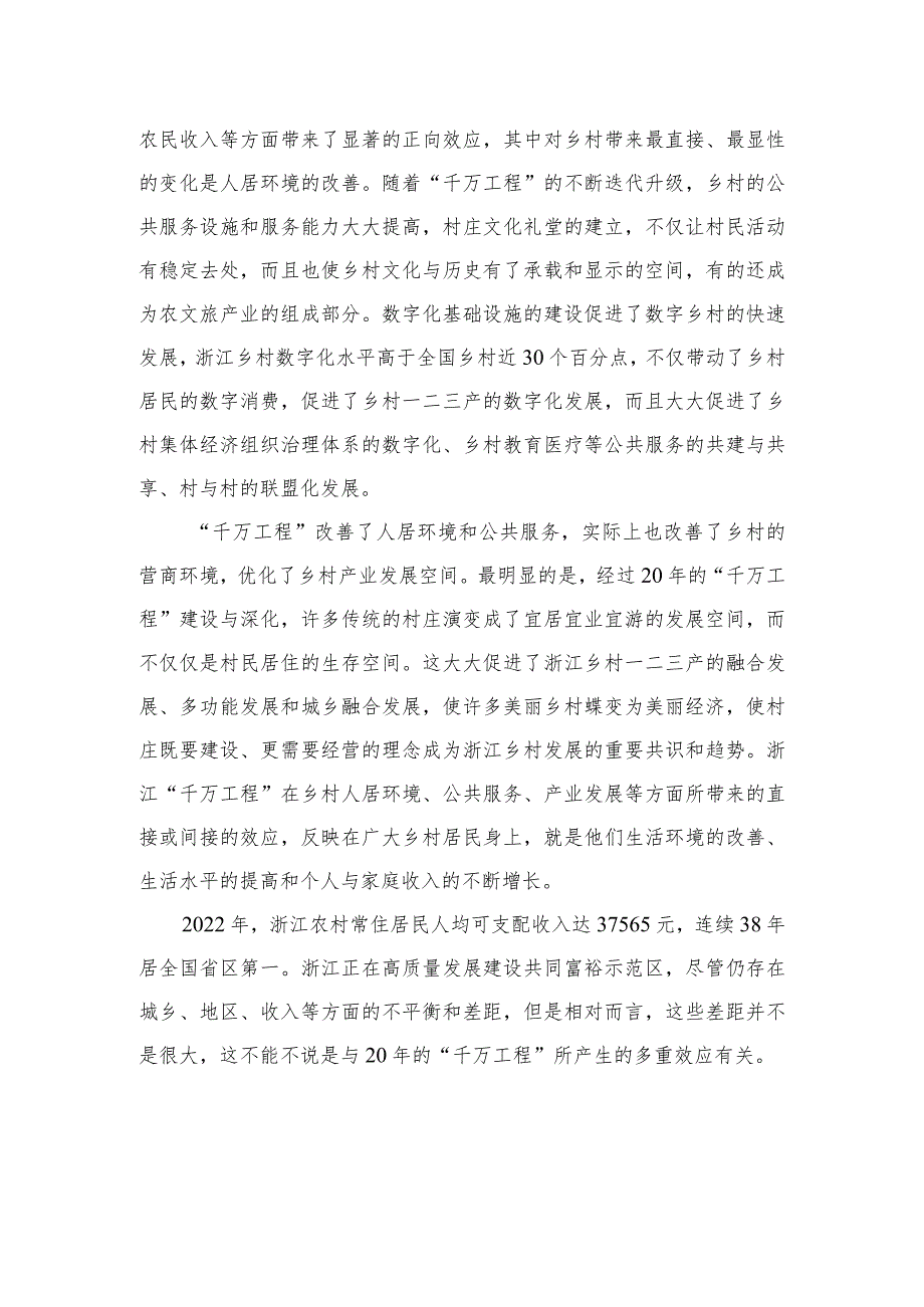 2023学习浙江“千万工程”“浦江经验”经验案例专题研讨心得发言材料最新精选版【12篇】.docx_第2页