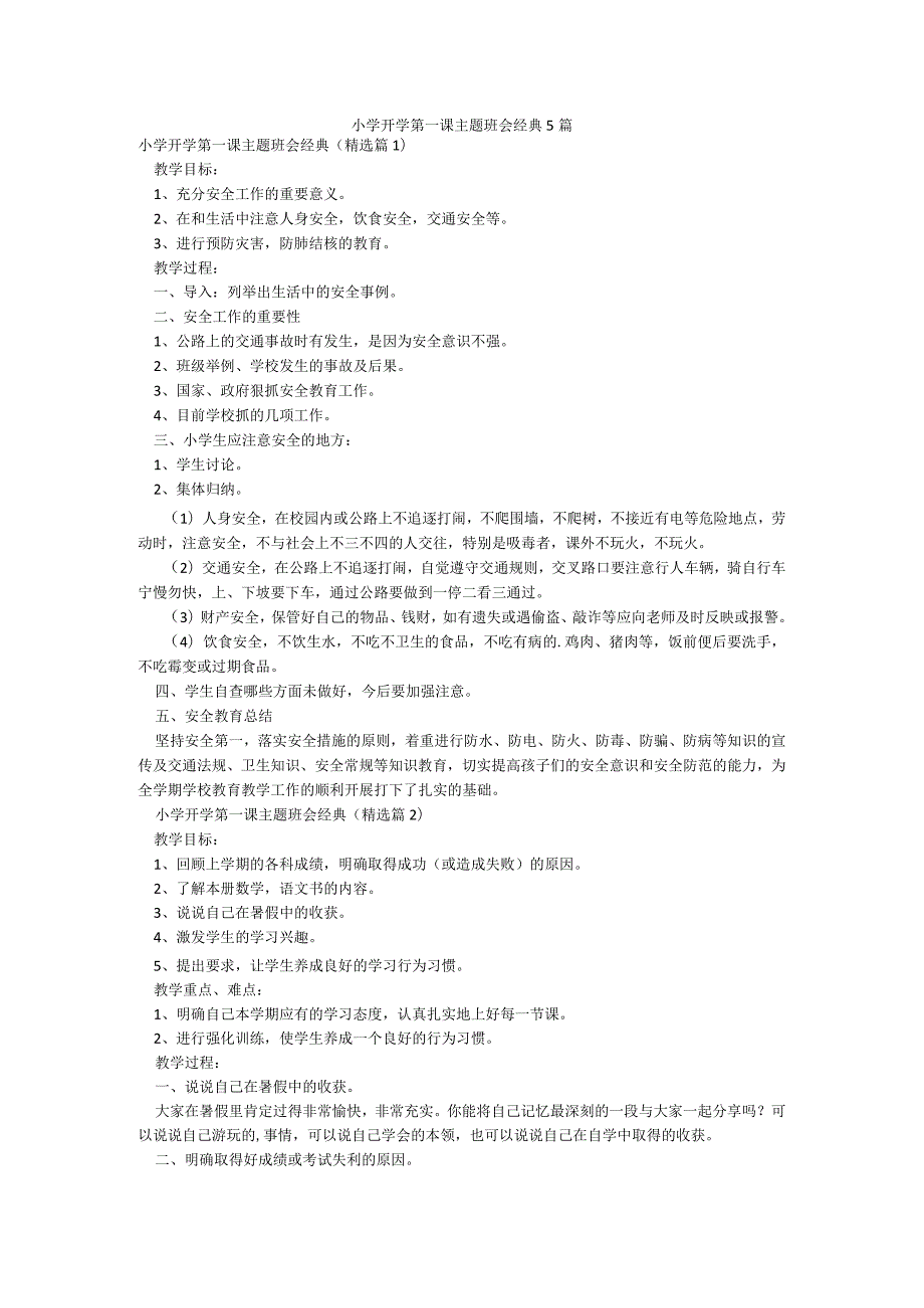 小学开学第一课主题班会经典5篇.docx_第1页