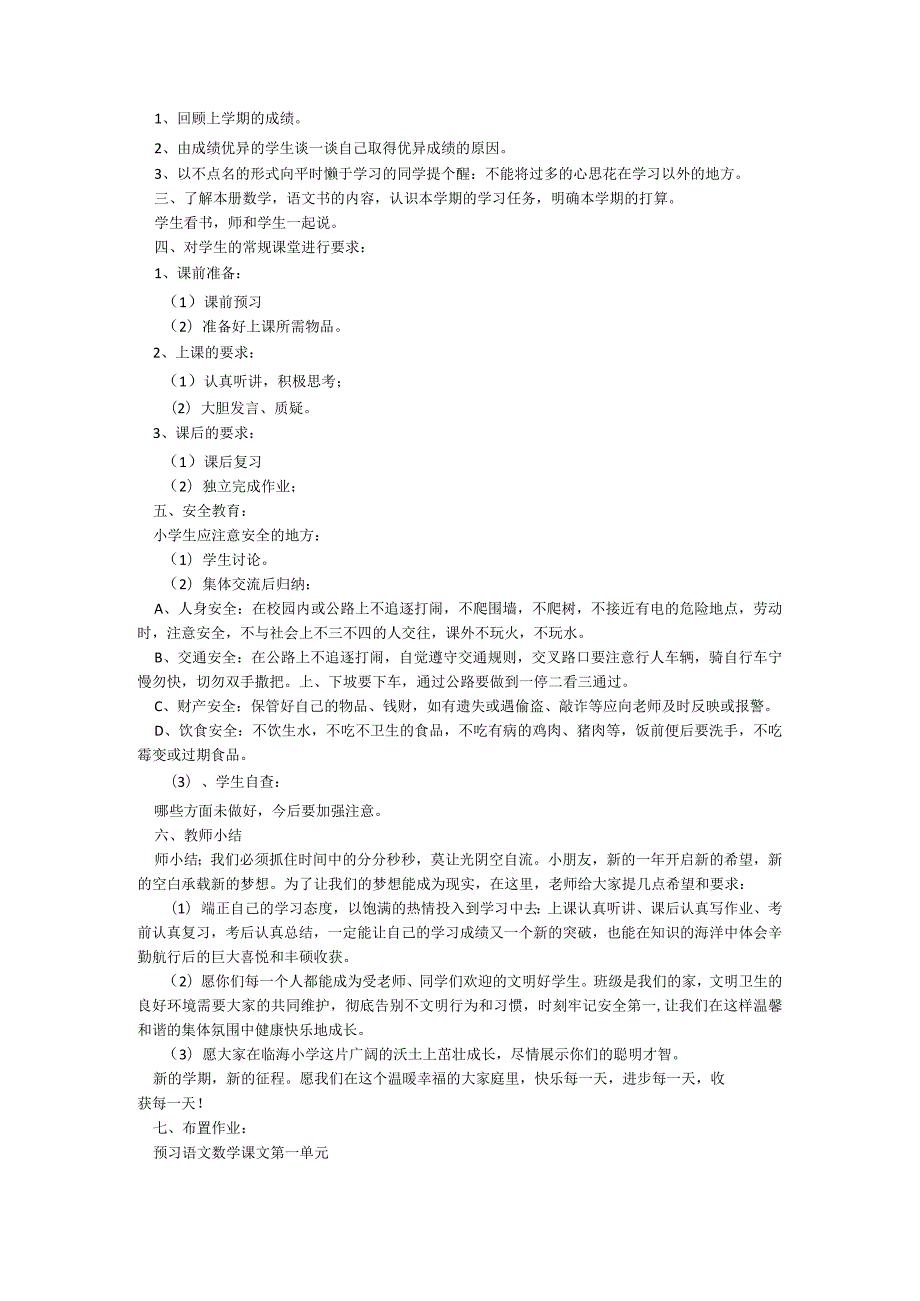 小学开学第一课主题班会经典5篇.docx_第2页