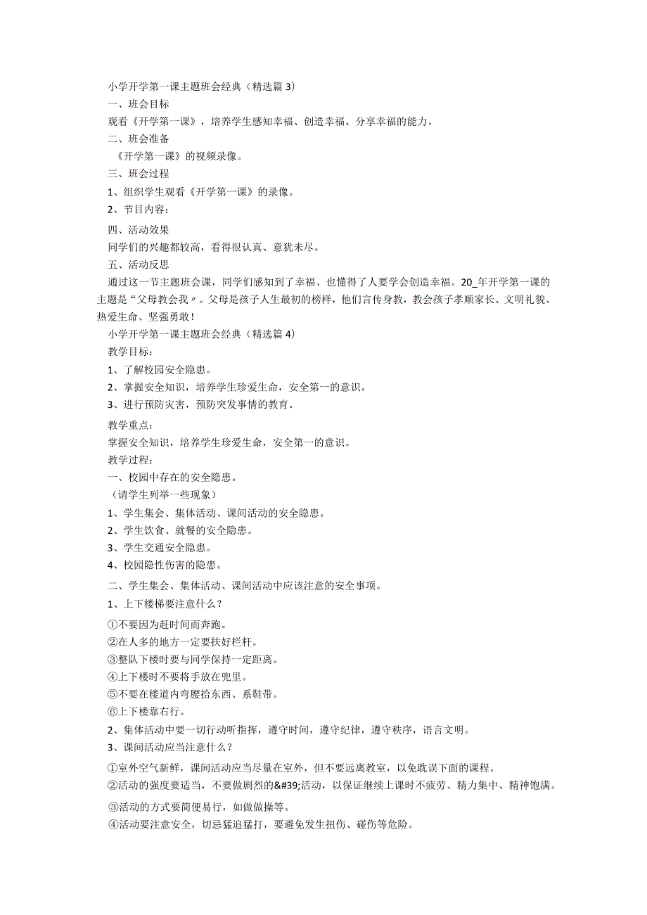 小学开学第一课主题班会经典5篇.docx_第3页