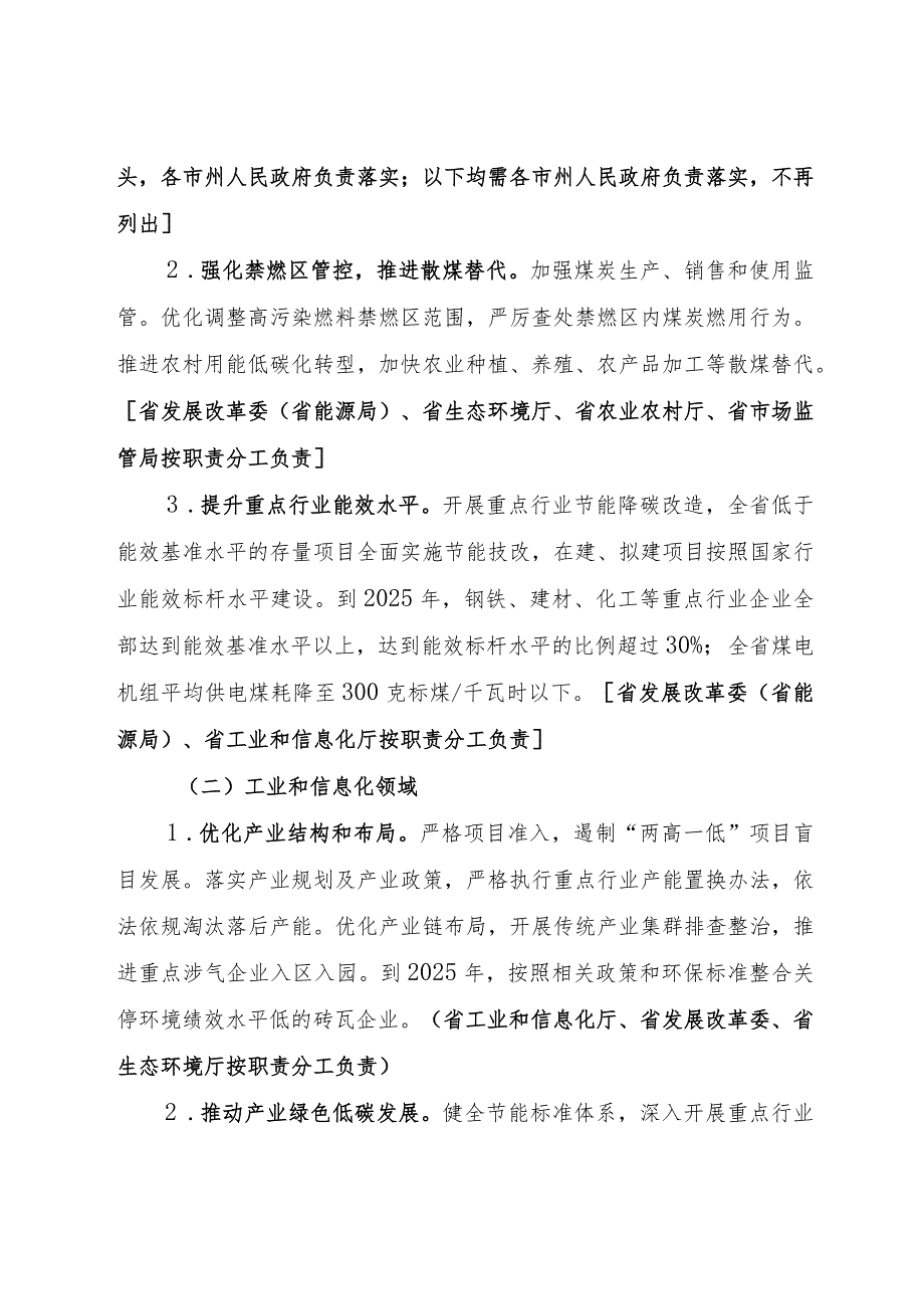 《湖南省大气污染防治“守护蓝天”攻坚行动计划（2023—2025年）》全文及解读.docx_第3页