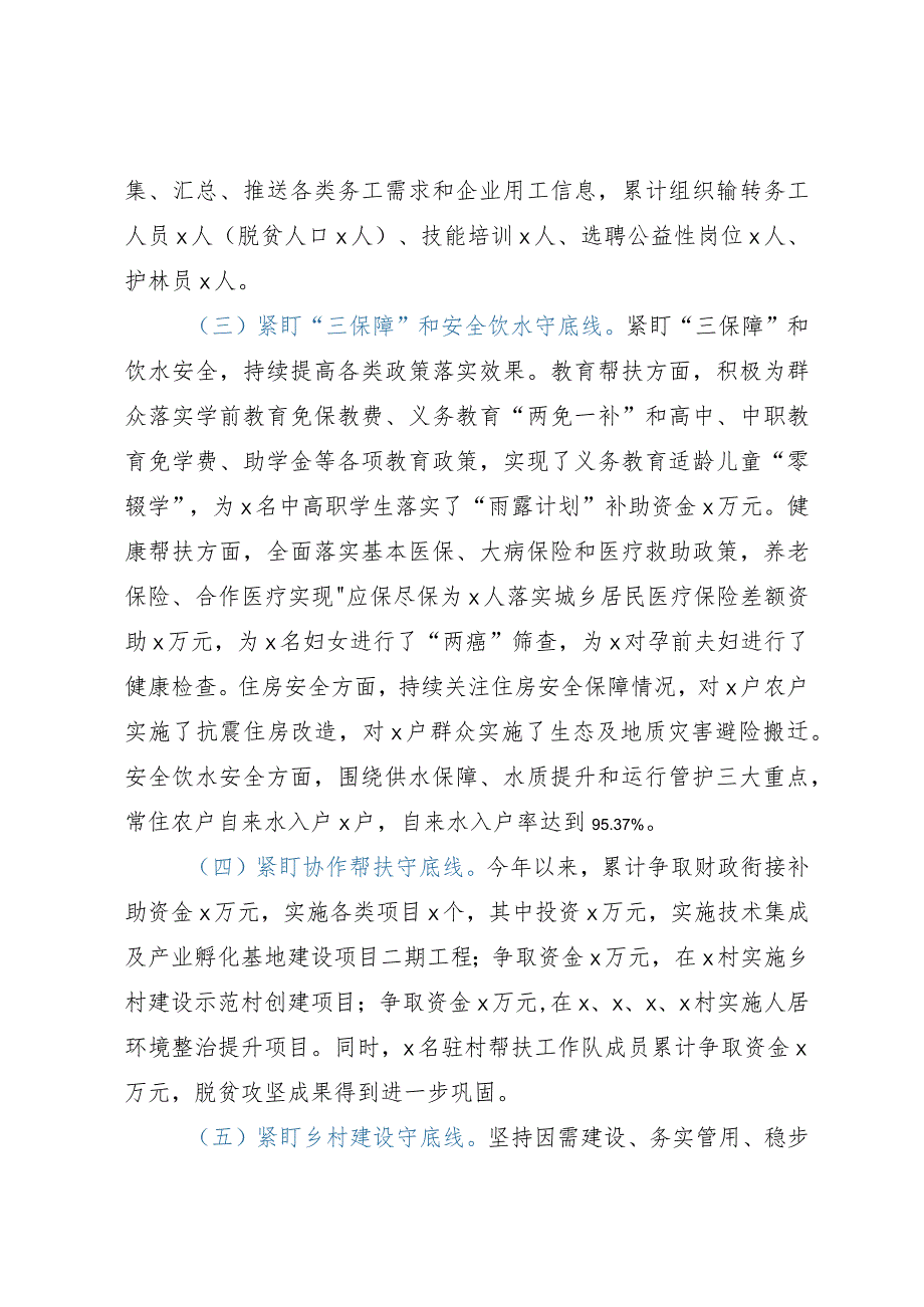 镇巩固拓展脱贫攻坚成果同乡村振兴有效衔接工作汇报.docx_第2页