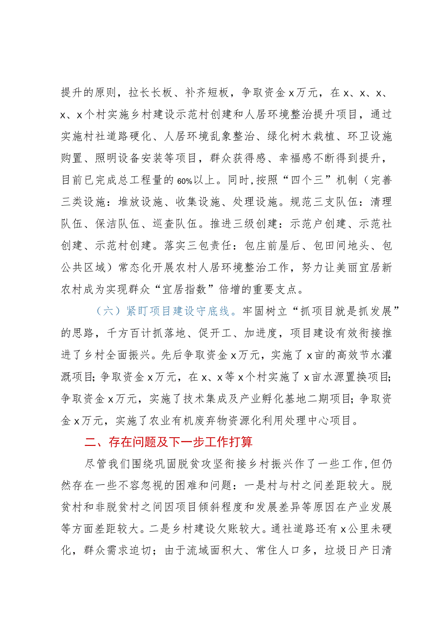 镇巩固拓展脱贫攻坚成果同乡村振兴有效衔接工作汇报.docx_第3页