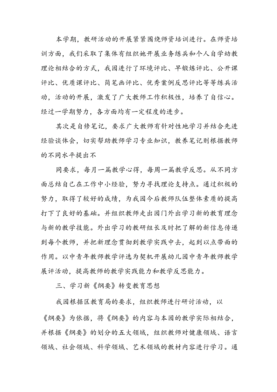 幼儿园线上教学基本情况汇报材料五篇.docx_第2页