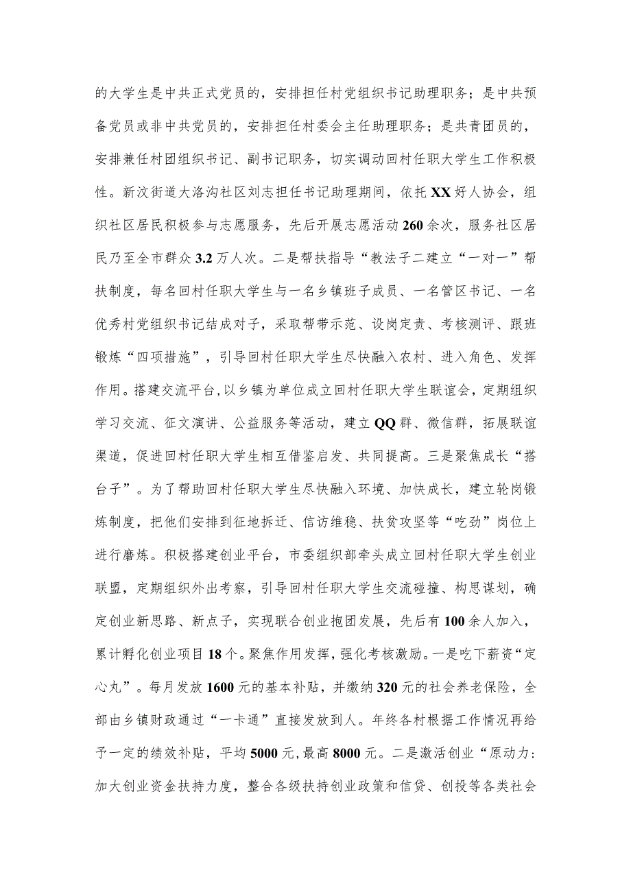 2023年全市抓乡村人才队伍建设工作报告.docx_第3页