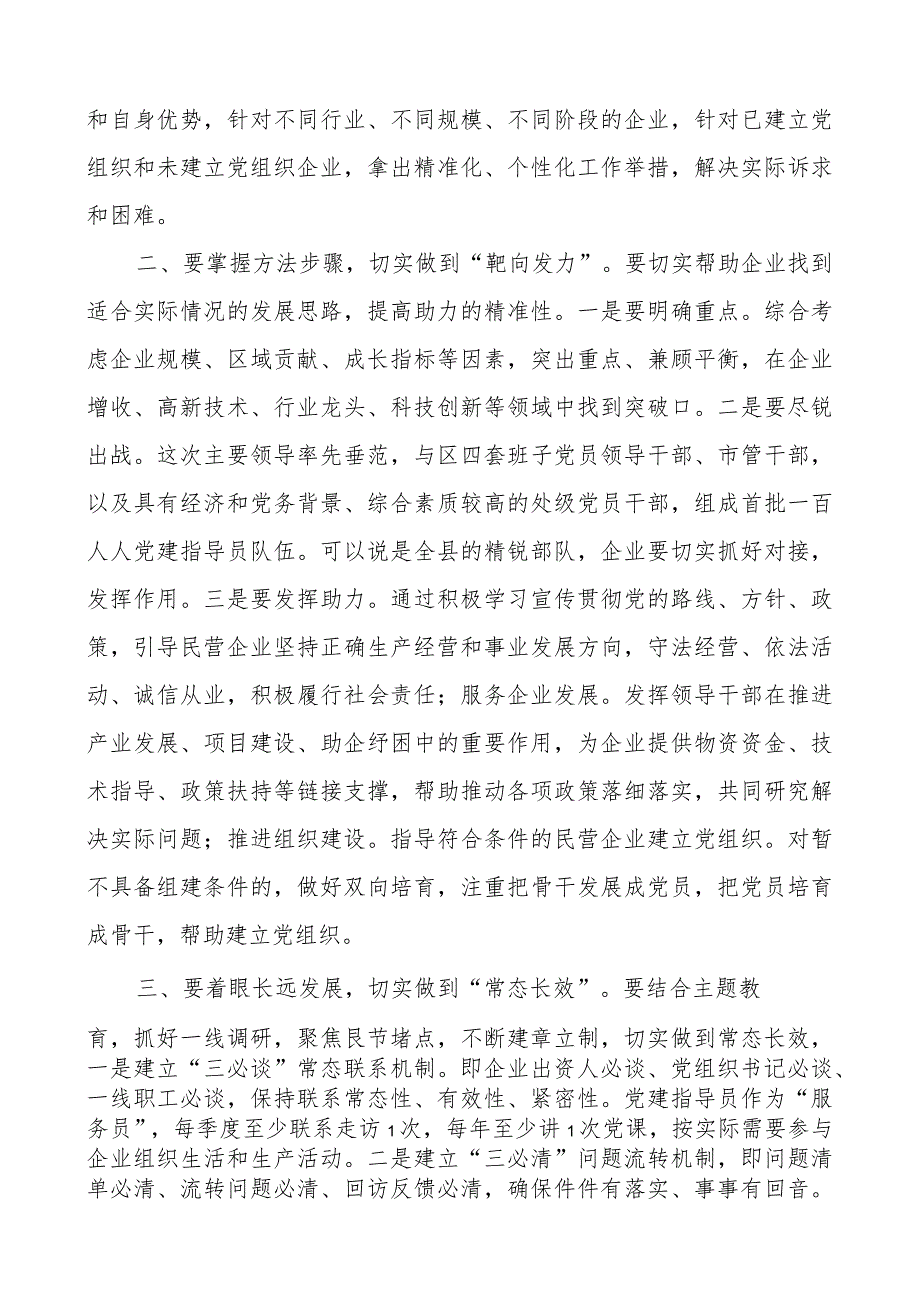 在选派民营企业团队建设指导员工作会议上的讲话.docx_第2页