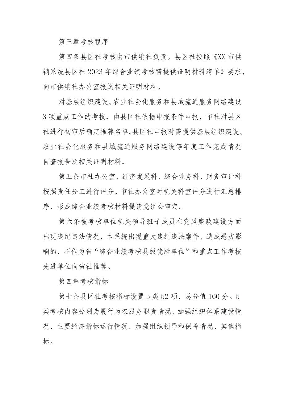 XX市供销社系统2023年度综合业绩考核.docx_第2页