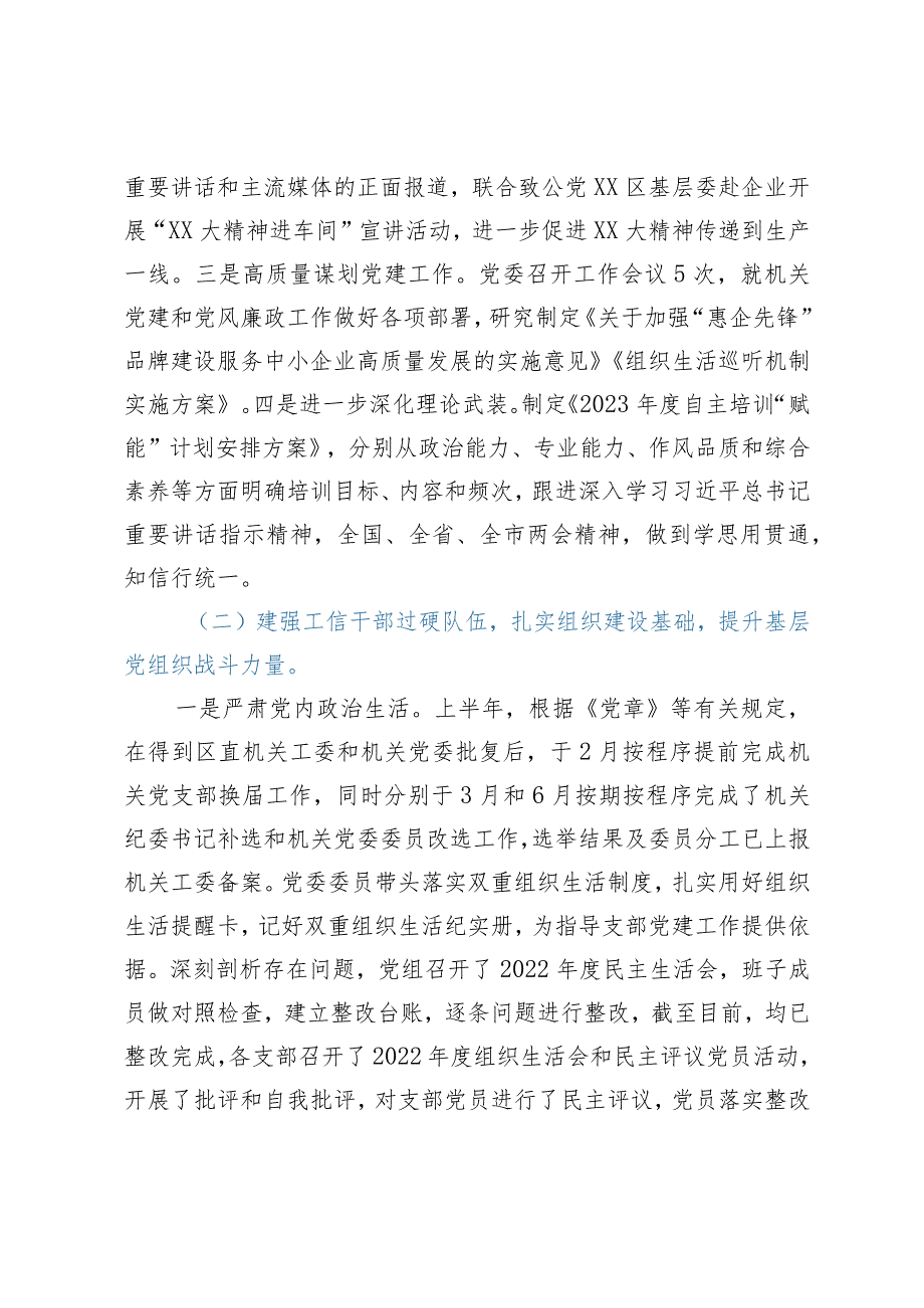 局机关党委2023年党建工作总结做法.docx_第2页