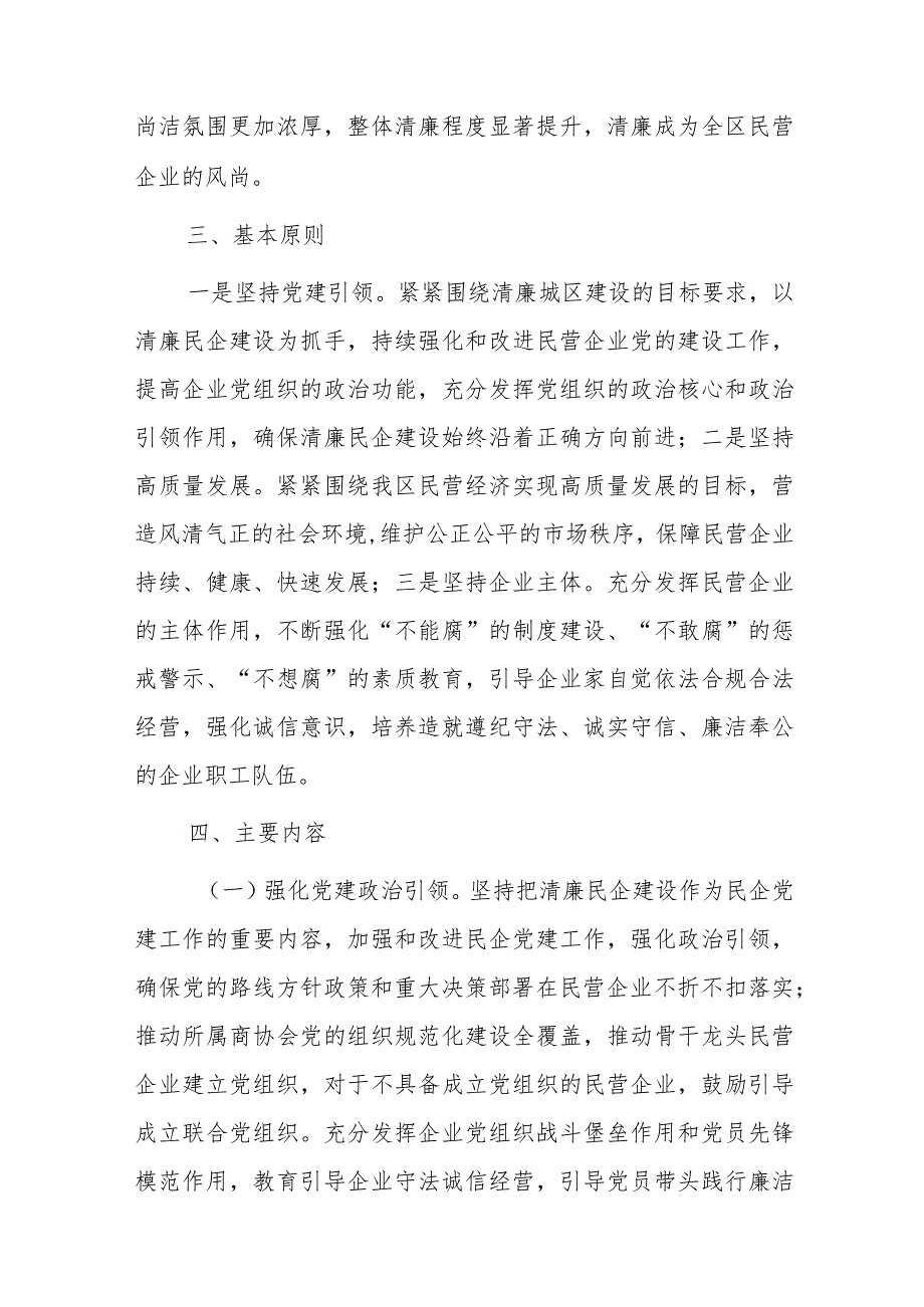 xxx市城区工商业联合会关于全面建设清廉民企的实施方案.docx_第2页