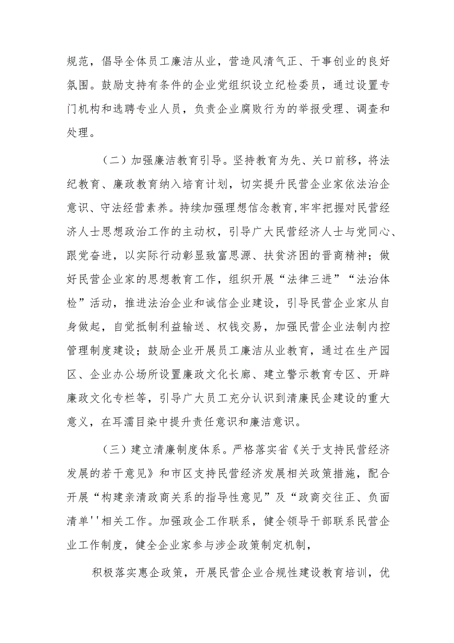 xxx市城区工商业联合会关于全面建设清廉民企的实施方案.docx_第3页