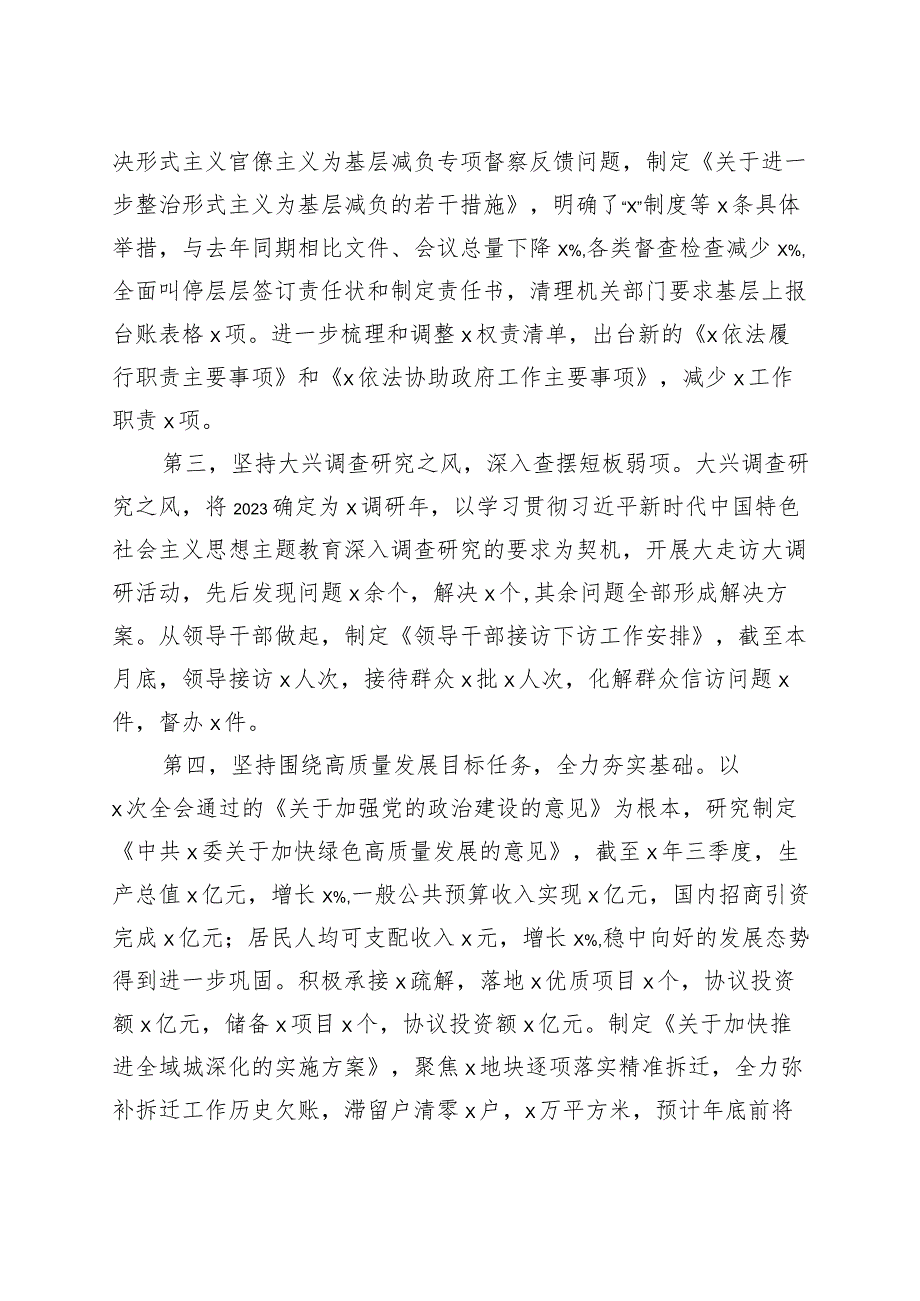 2023年上半年履行全面从严治团队“第一责任人”责任报告（工作汇报总结）.docx_第2页