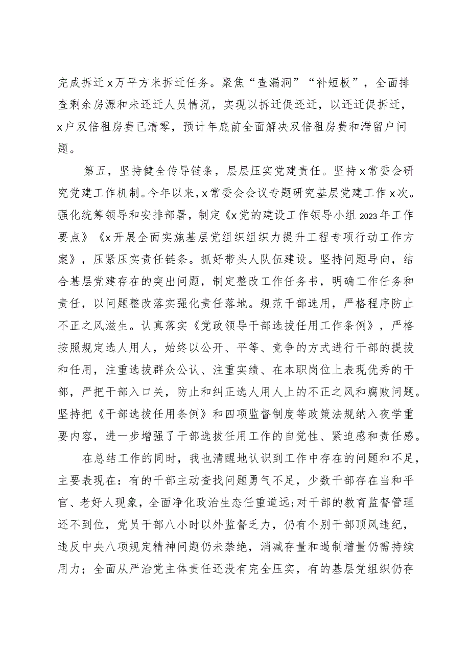 2023年上半年履行全面从严治团队“第一责任人”责任报告（工作汇报总结）.docx_第3页