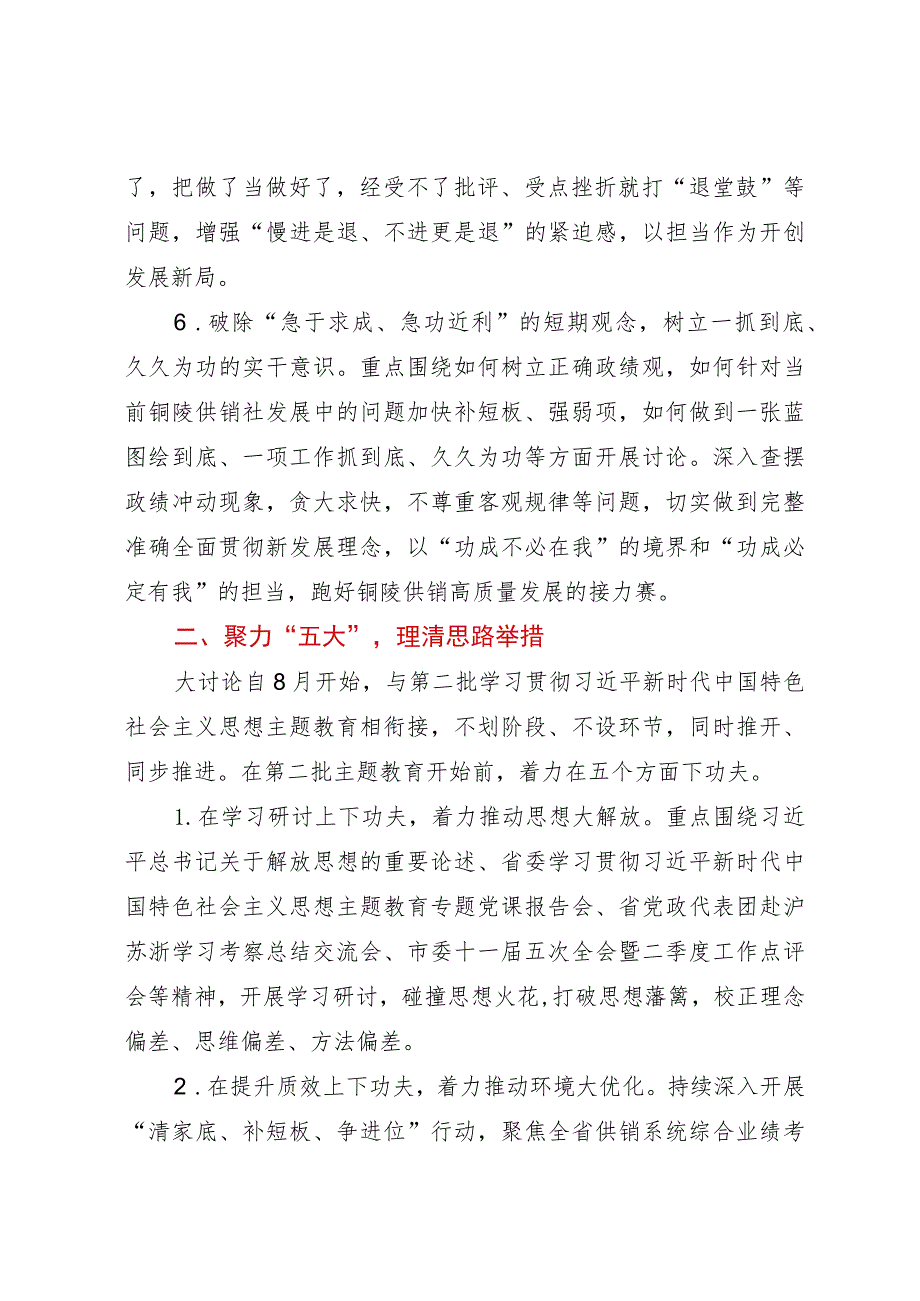 关于开展“思想大解放、环境大优化、能力大提升、作风大转变、任务大落实”讨论活动实施方案.docx_第3页