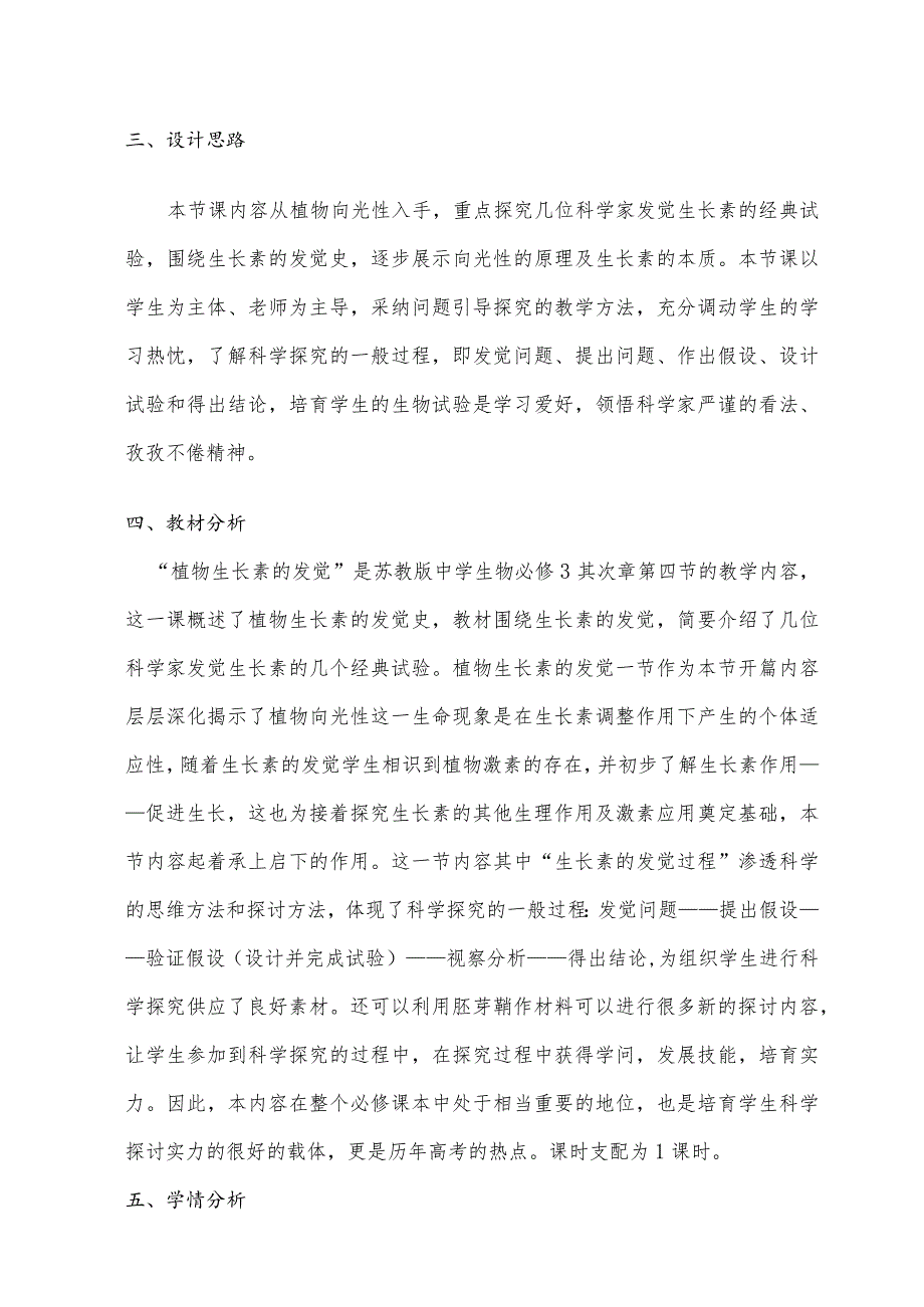 植物生长素的发现教学设计1Microsoft Word 文档.docx_第2页