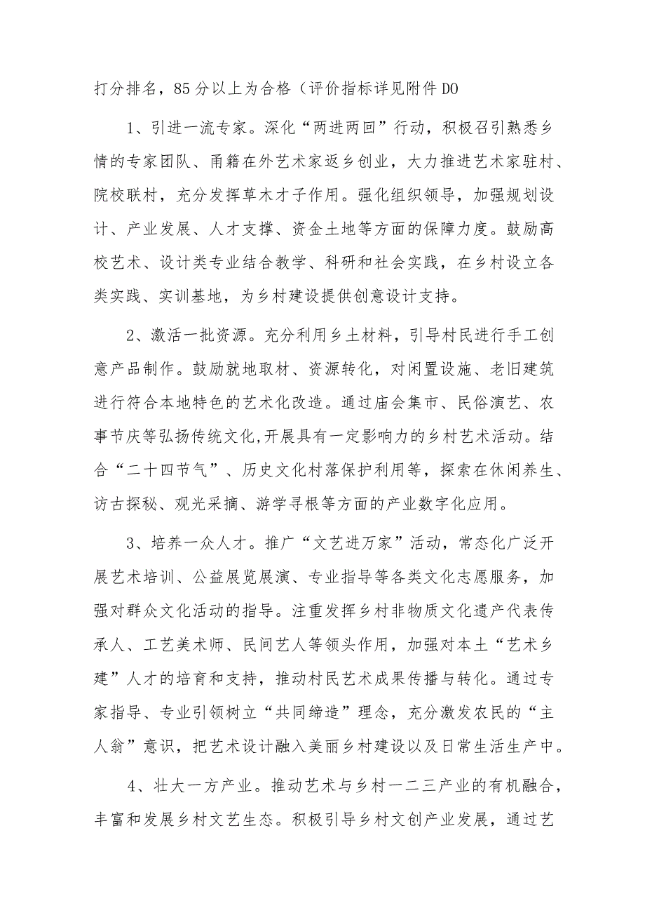 xx县新时代美丽乡村建设实施方案.docx_第2页