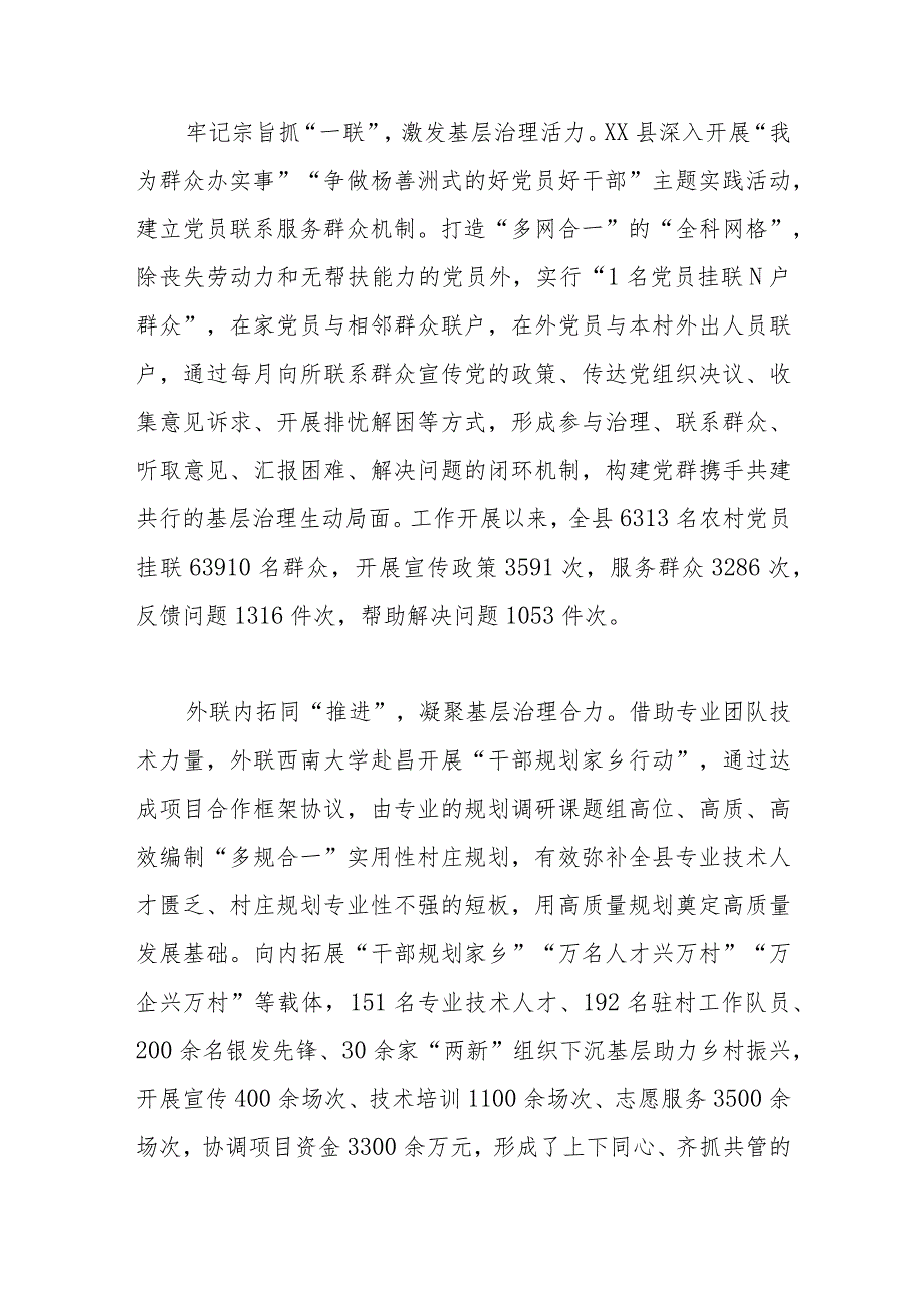 经验材料：“五组一联”搭把手乡村治理一起走.docx_第2页