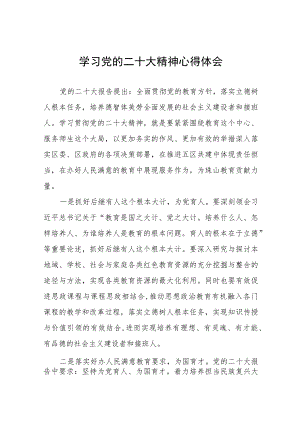 五篇老师学习宣传贯彻党的二十大精神心得体会.docx