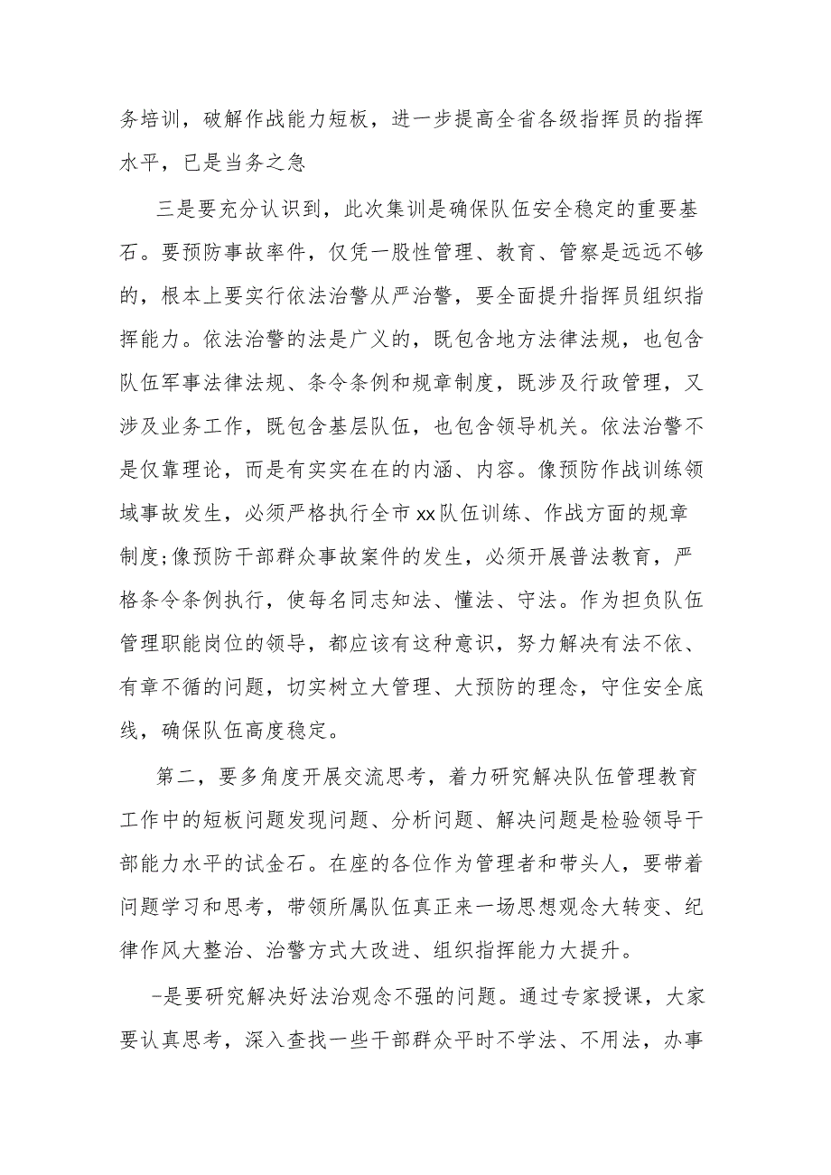 依法治警从严治警集训班开训典礼上的讲话 .docx_第2页