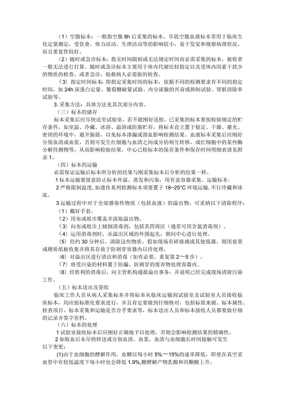 检验科标本采集手册25768.docx_第2页