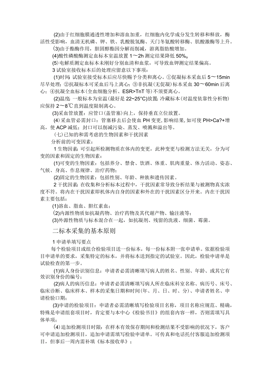 检验科标本采集手册25768.docx_第3页