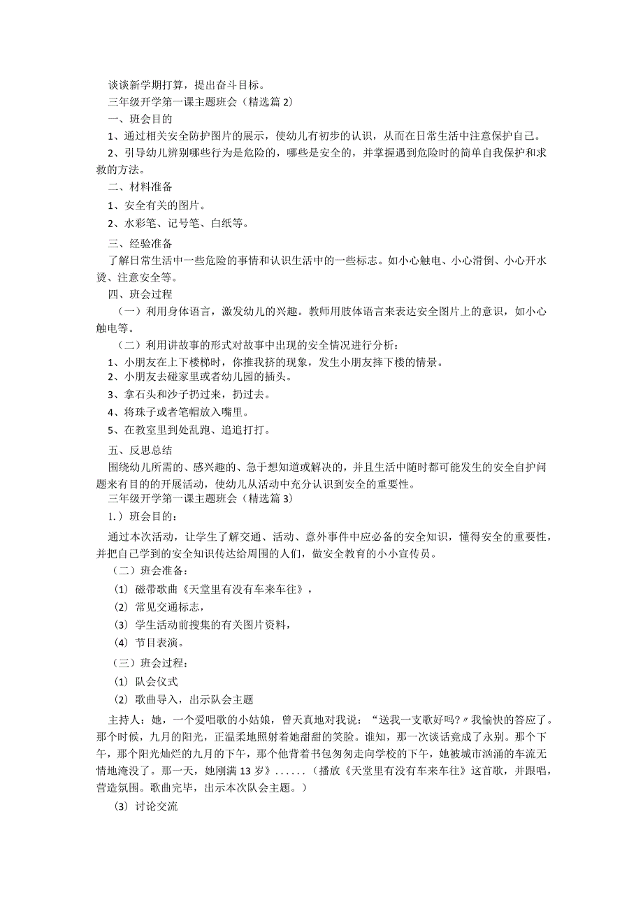 三年级开学第一课主题班会最新5篇.docx_第2页