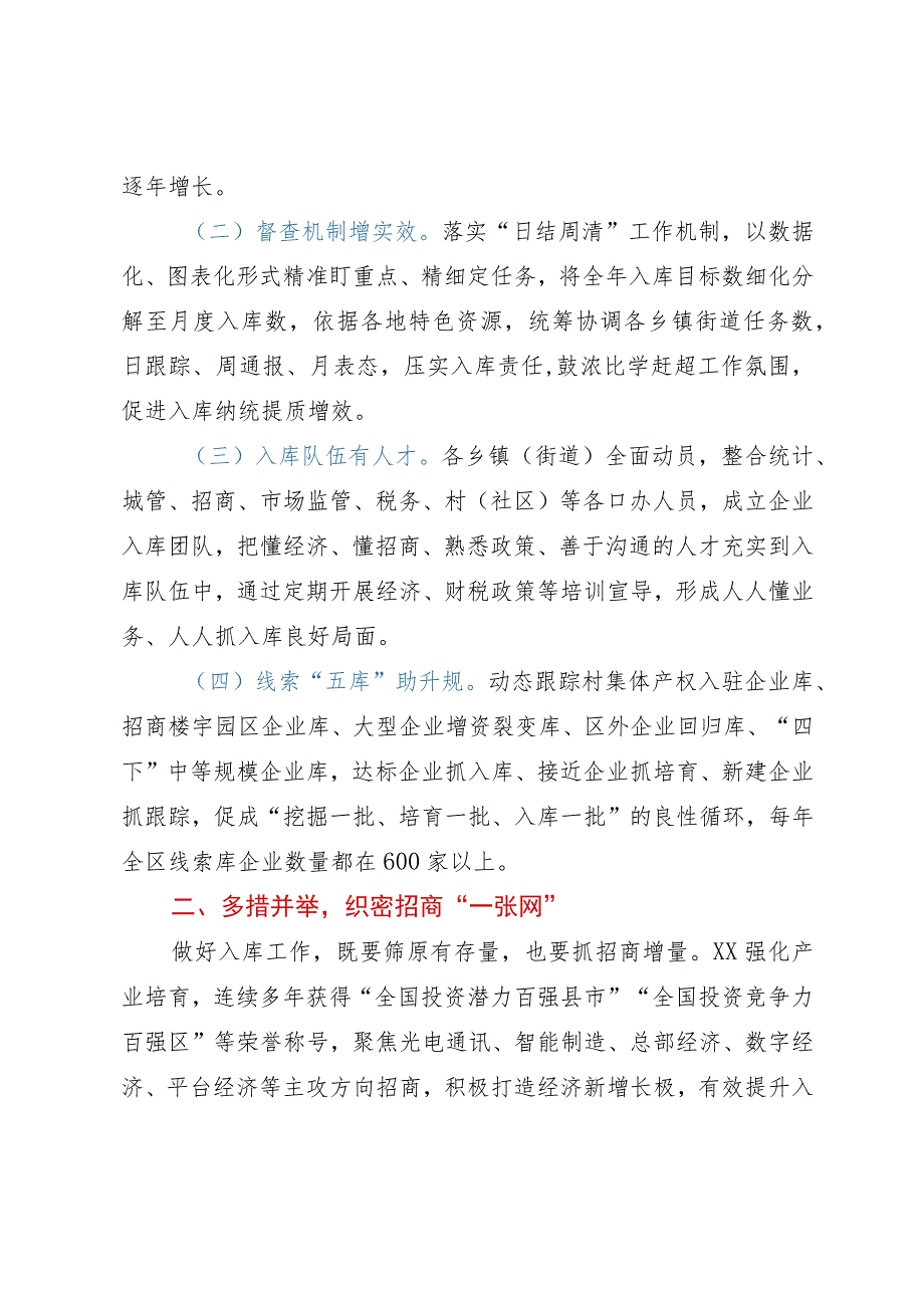 汇报材料：“三个一”做法助推区第三产业企业新增入库工作迈上新台阶.docx_第2页