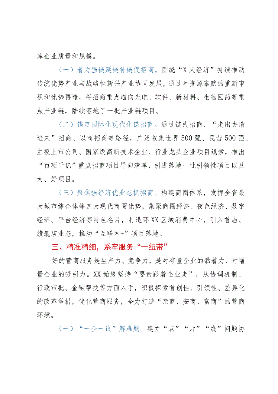 汇报材料：“三个一”做法助推区第三产业企业新增入库工作迈上新台阶.docx_第3页