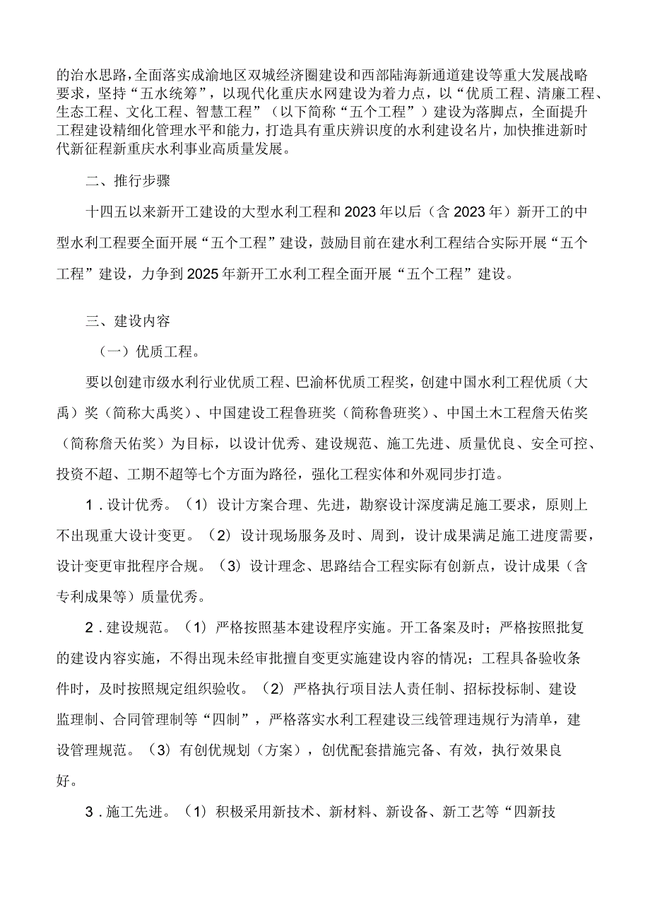 重庆市水利局关于印发《关于推行“优质工程、清廉工程、生态工程、文化工程、智慧工程”建设的指导意见(试行)》的通知(.docx_第2页