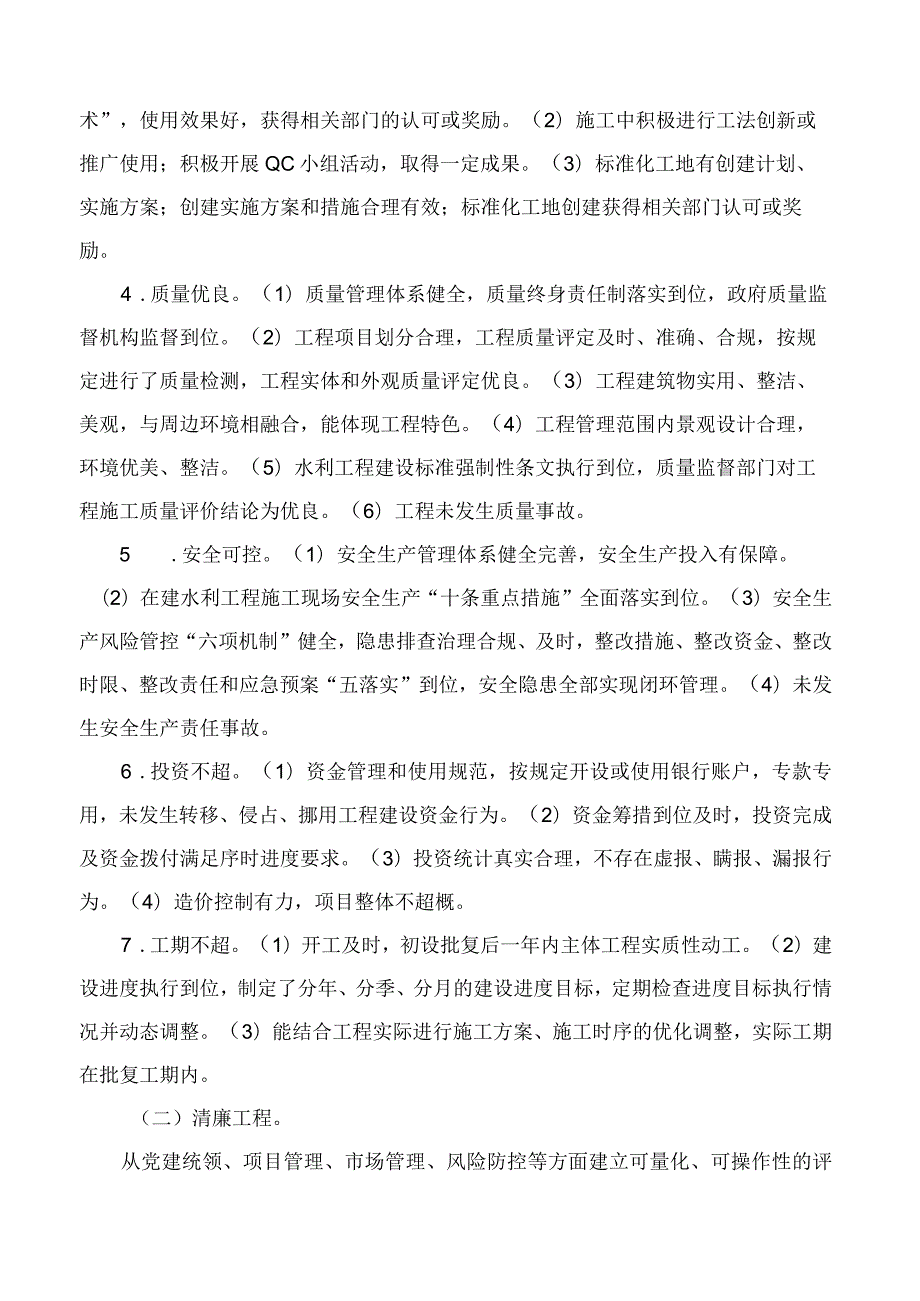 重庆市水利局关于印发《关于推行“优质工程、清廉工程、生态工程、文化工程、智慧工程”建设的指导意见(试行)》的通知(.docx_第3页