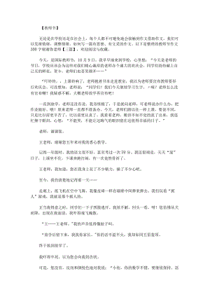 教师节作文300字谢谢你老师.docx