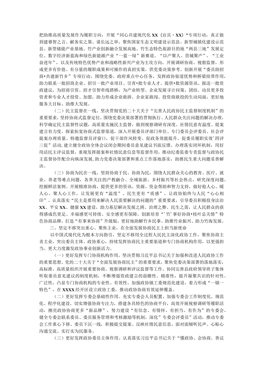 政协主席党课辅导：齐众心汇众力聚众智 谱写中国式现代化新篇章.docx_第2页