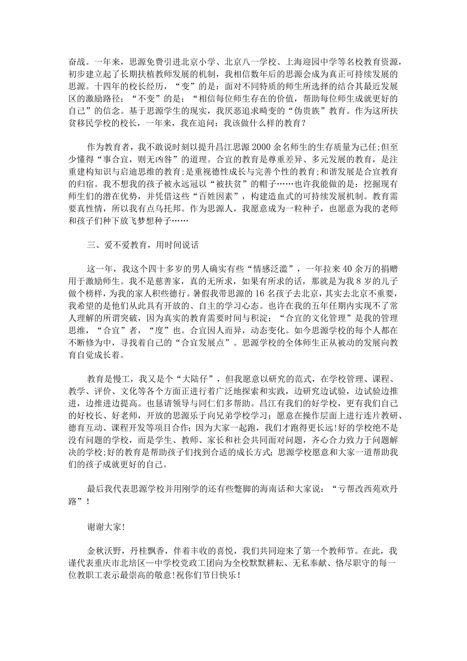 教师节校长致辞范文七篇.docx_第2页