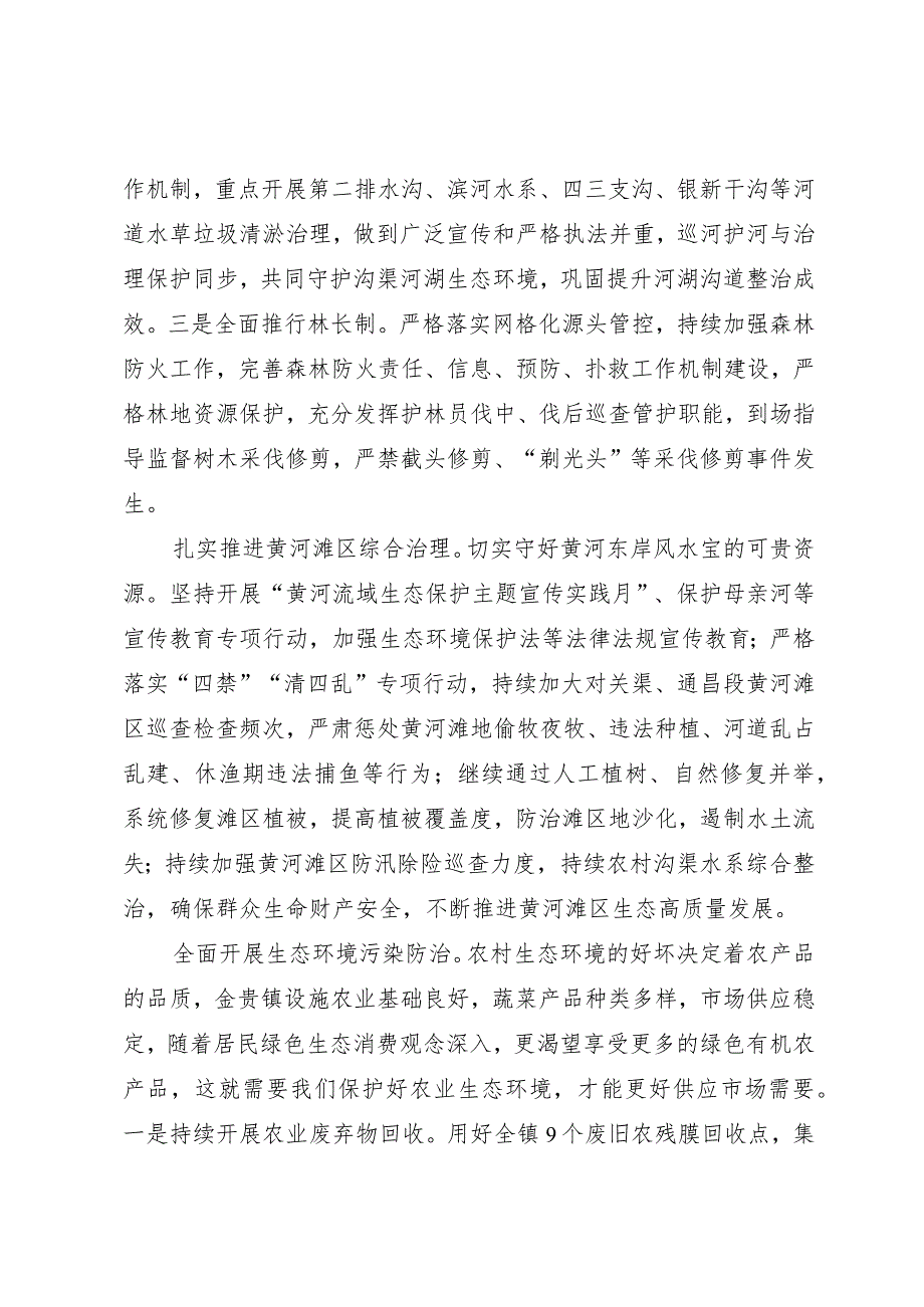 县委学习生态文明思想理论研讨材料：守初心护绿水青山担使命促高质量发展.docx_第2页