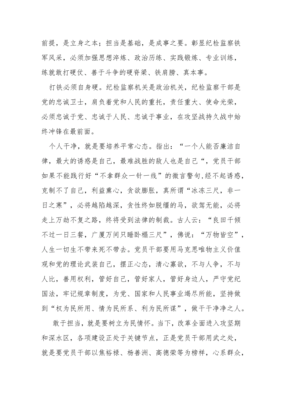 某纪检监察干部“以铁的纪律打造忠诚干净担当的铁军”演讲稿.docx_第2页