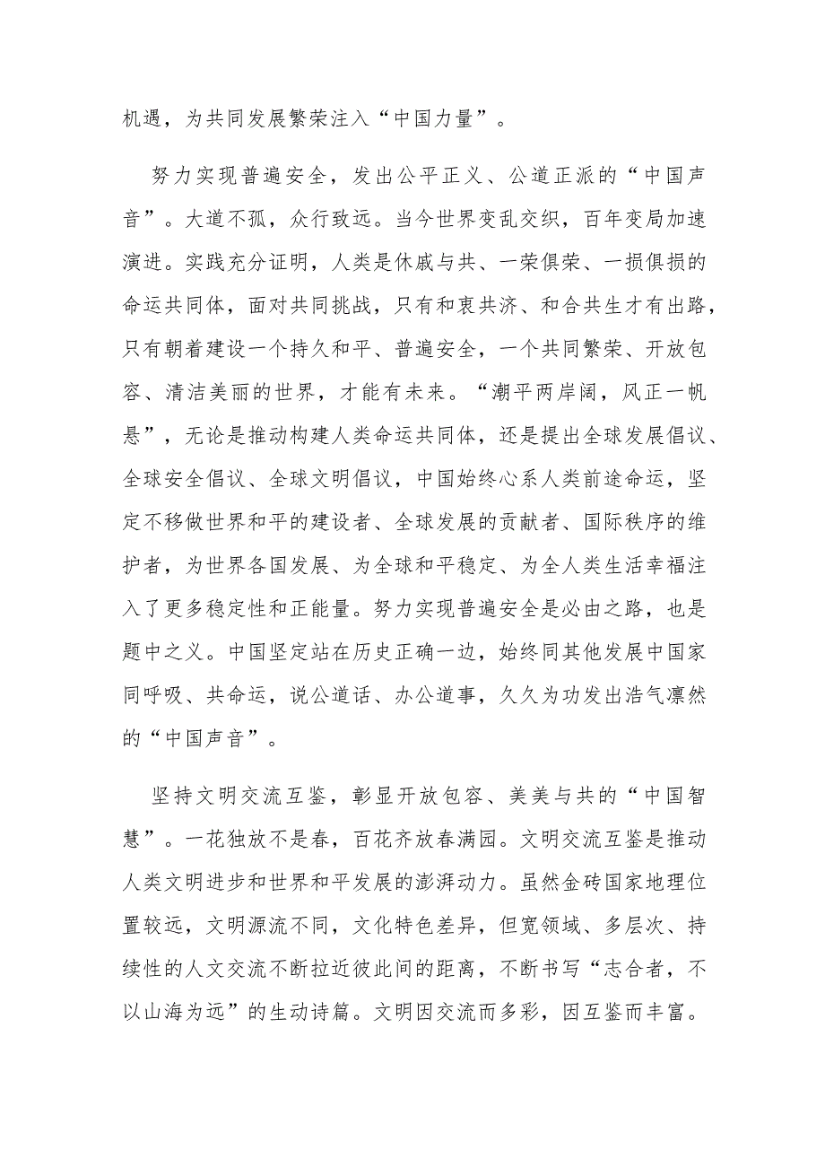 金砖国家领导人第十五次会晤学习心得体会3篇.docx_第2页