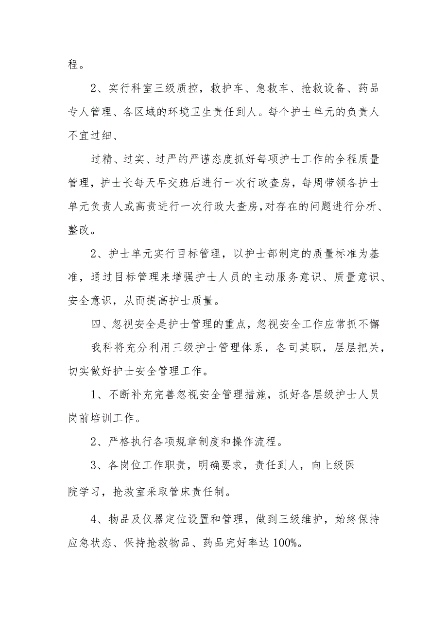 急诊科人才培养计划和人才梯队建设计划急诊科人才培养计划五篇.docx_第2页