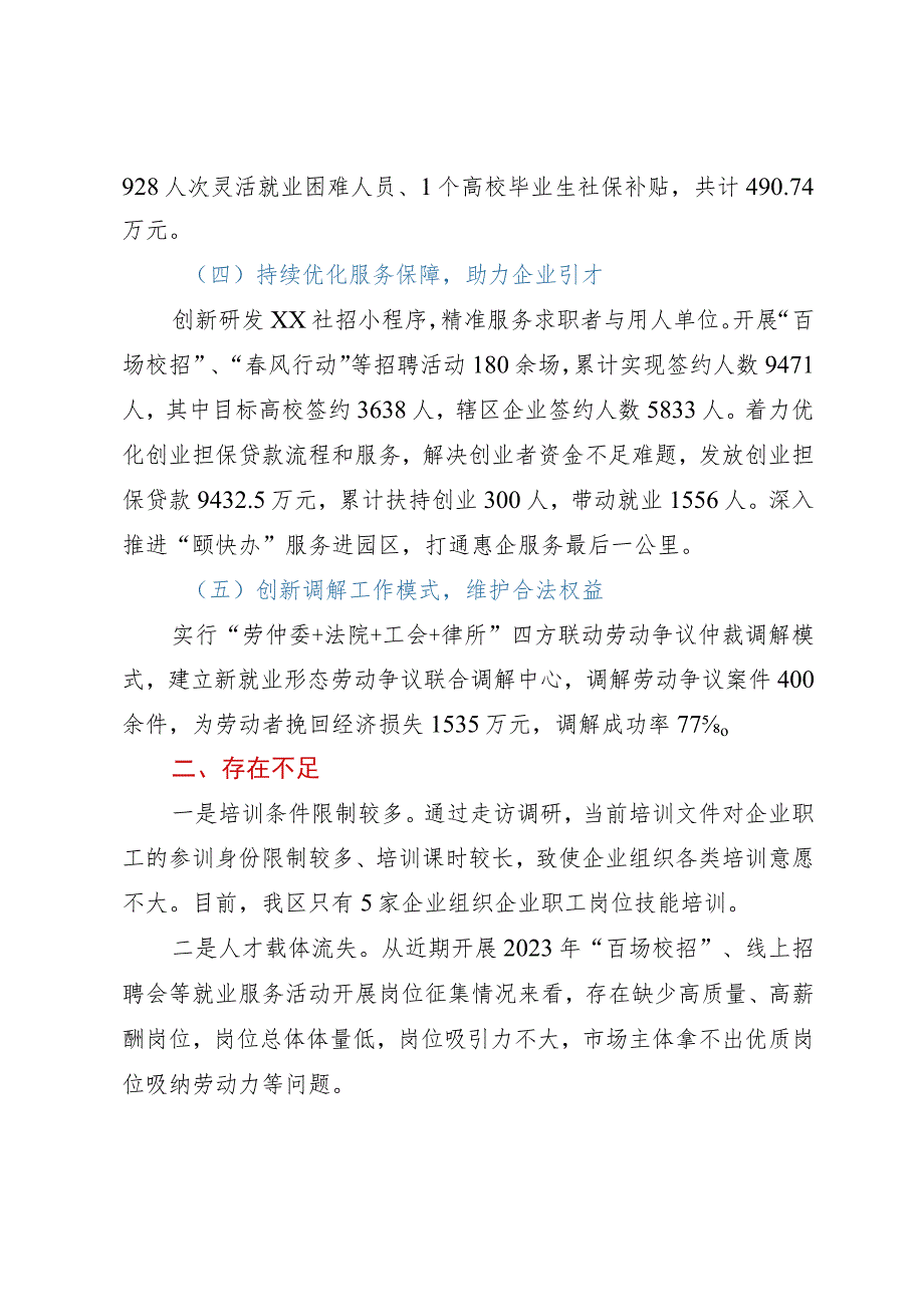 关于促进我区中小企业发展情况的调研报告.docx_第2页