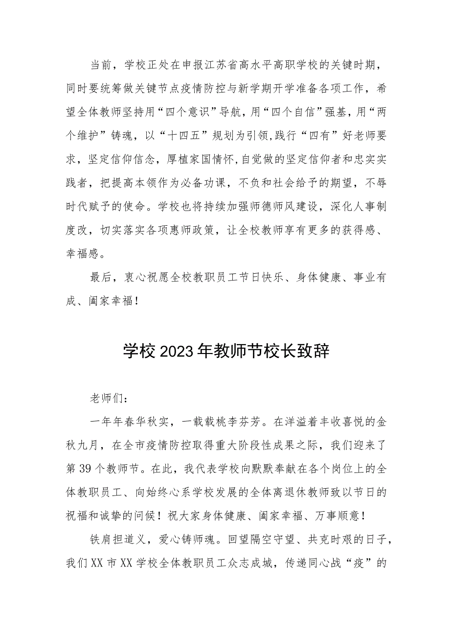 职业学院院长2023年教师节致辞(九篇).docx_第2页