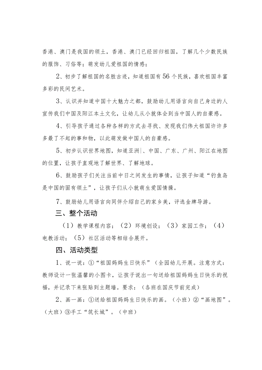 某某幼儿园国庆节“爱祖国爱家乡”主题活动方案.docx_第3页