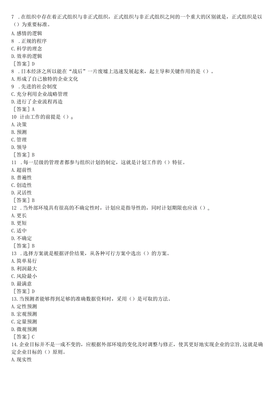 国开电大专科《管理学基础》在线形考(形考任务一至四)试题及答案.docx_第2页