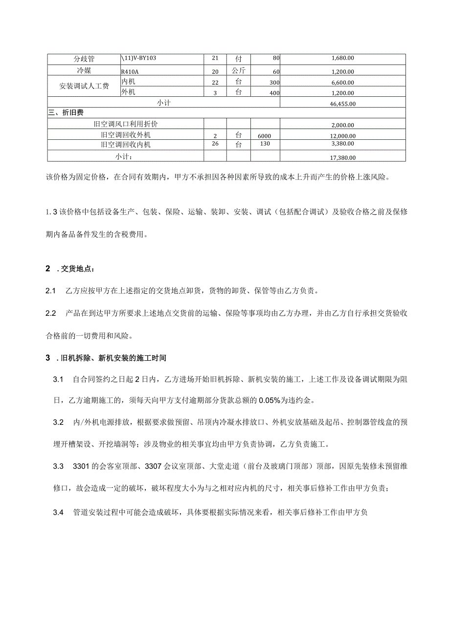 中央空调采购及安装合同.docx_第2页