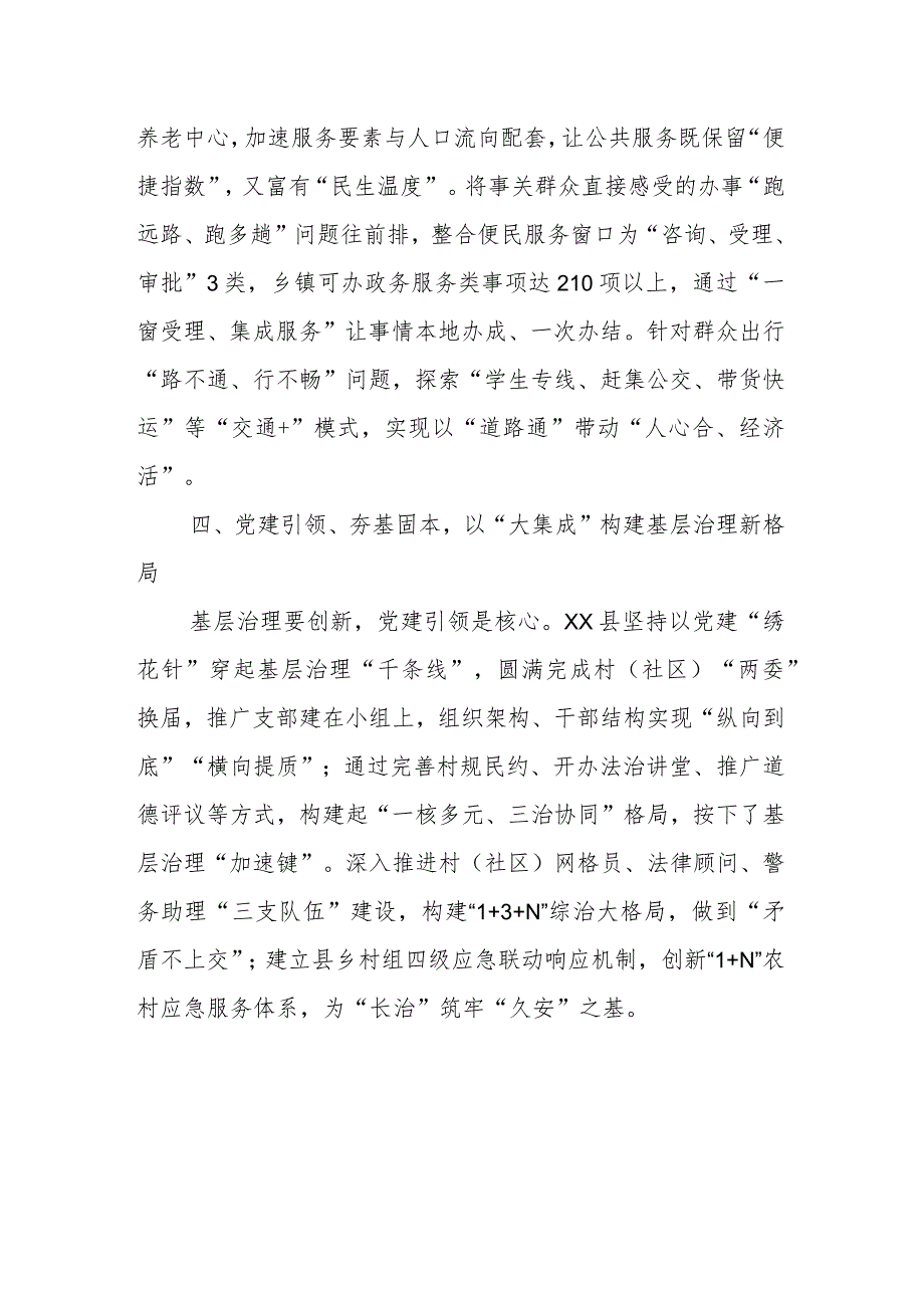 经验做法：坚持系统观念 用足绣花功夫下好全面推进乡村振兴和高质量发展先手棋 .docx_第3页