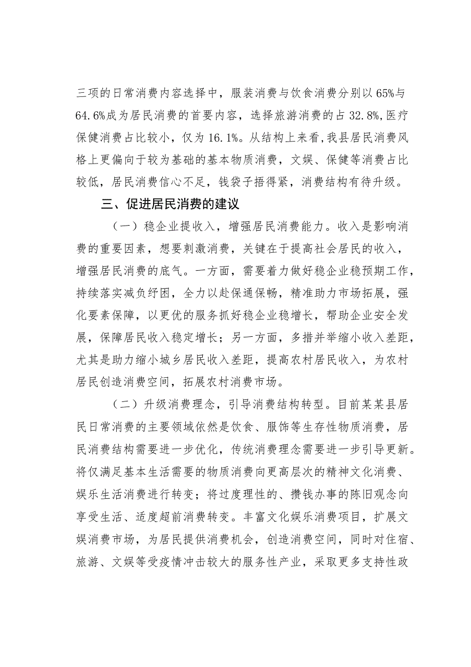 某某县居民消费状况专题调研报告.docx_第3页