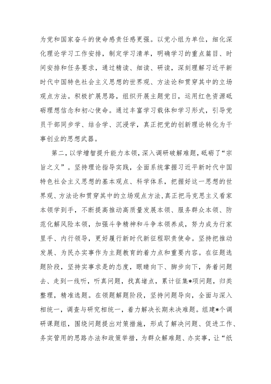 在2023年主题教育总结大会上的讲话发言共3篇（含专题民主生活会读书班）.docx_第3页